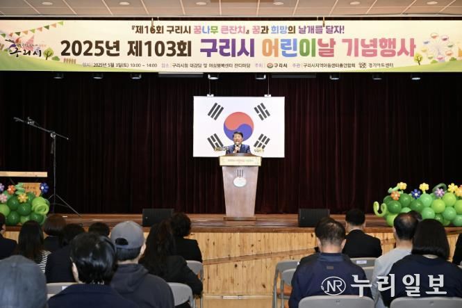 구리시, '행복한 어린이날!' 제103회 어린이날 기념행사 성황리에 마쳐