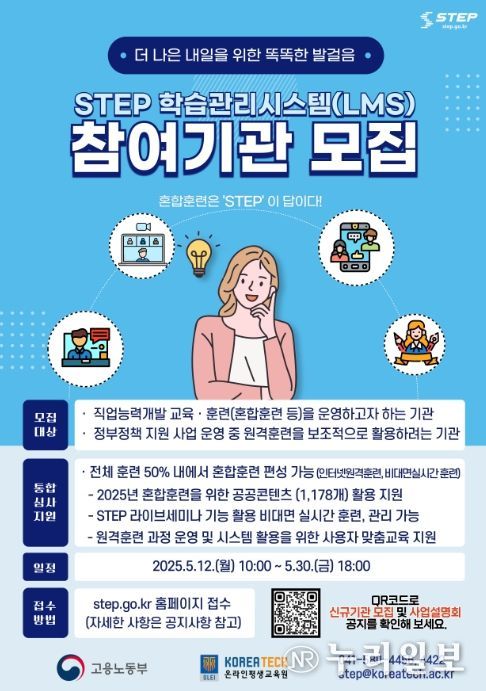 스텝 학습관리시스템 참여기관 모집 포스터