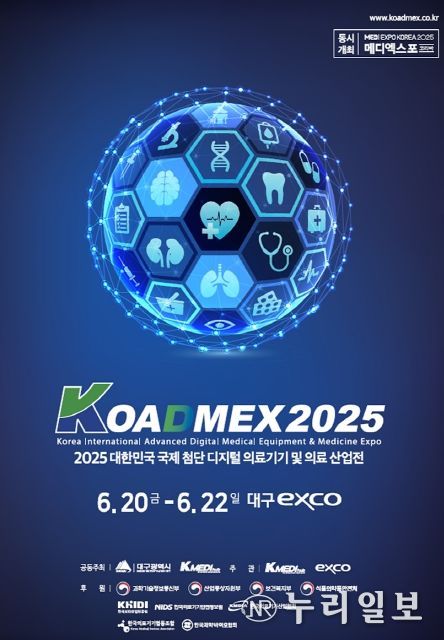 케이메디허브 코아멕스, 디지털 만나 KOA‘D’MEX 변신