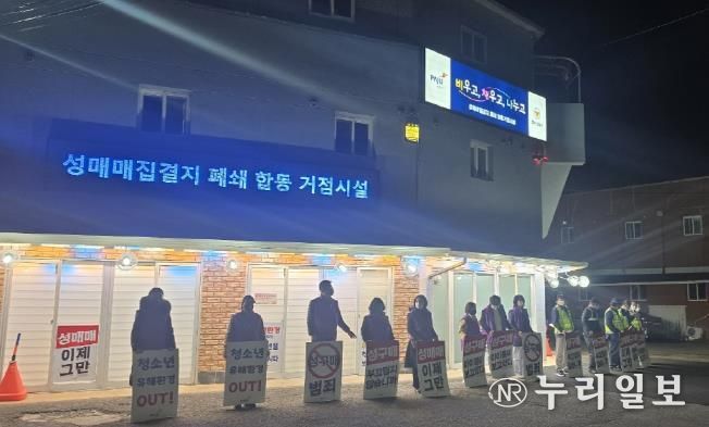 파주시, 성매매 원천 차단 위한 올빼미 활동 매일 전개