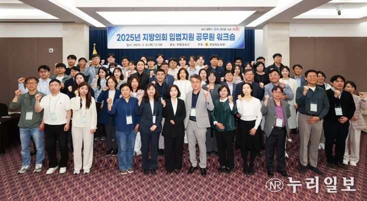 경상북도의회, 입법 역량 강화 워크숍