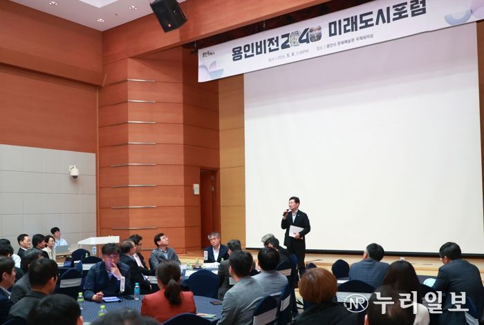 9일 용인특례시에서 '2040 용인비전 포럼'이 열렸다.