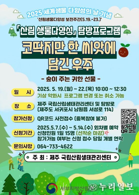 산림생물다양성의 날 기념 행사