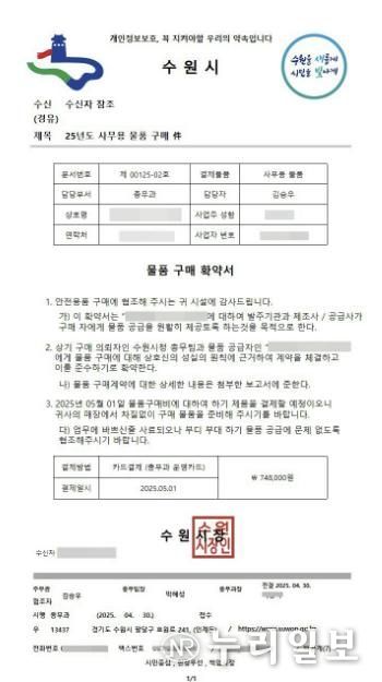 수원시 사칭 위조 공문서