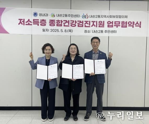 의왕시 내손2동·내손2동지역사회보장협의체, 영내과 의원과 '저소득층 종합건강검진 지원' 업무협약 체결