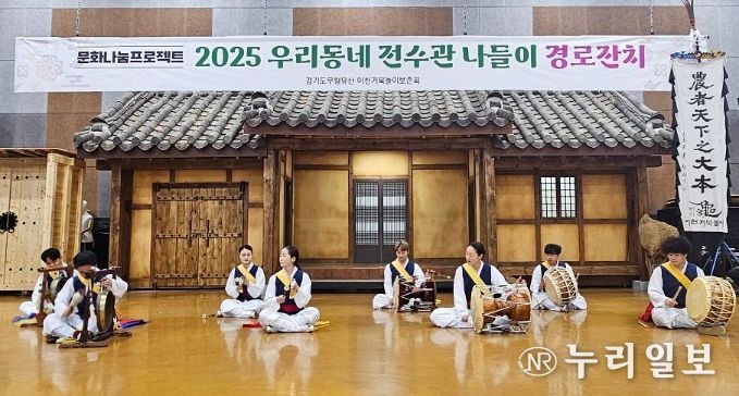 이천시거북놀이보존회, 2025년 우리동네 전수관 나들이 경로잔치 개최