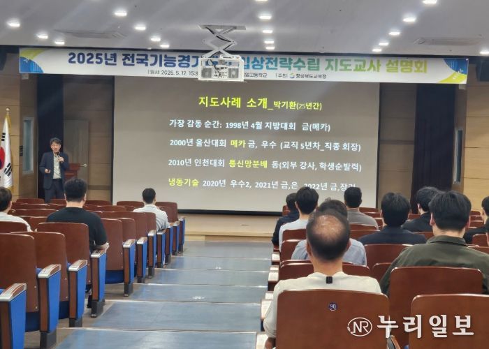 경북교육청, 전국기능경기대회 입상 전략 수립을 위한 설명회 개최