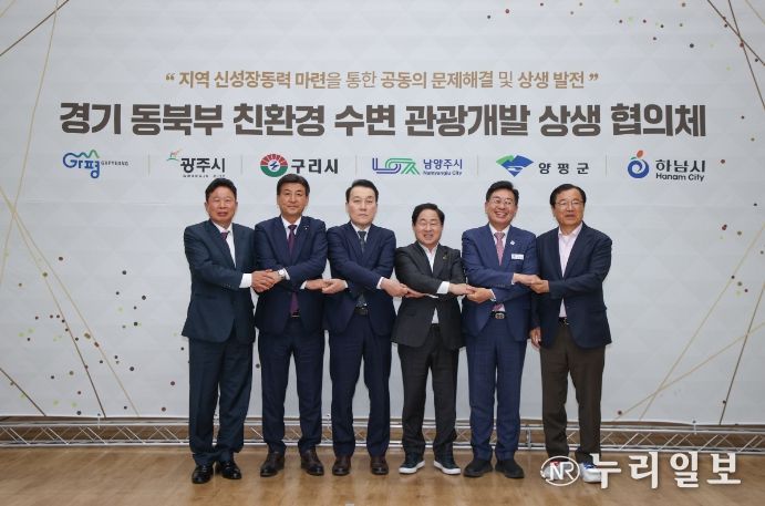경기 동북부 6개 시·군, 수변으로 협력과 상생의 새 시대 연다
