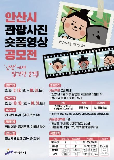 안산시, 2025년 관광사진·숏폼영상 공모전 개최 …10월 말까지