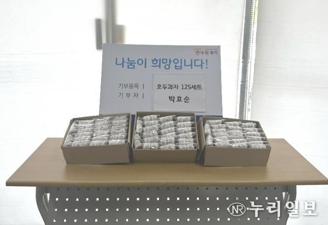 수원시 장안구 파장동, 어르신 위한 호두과자 125세트 기부