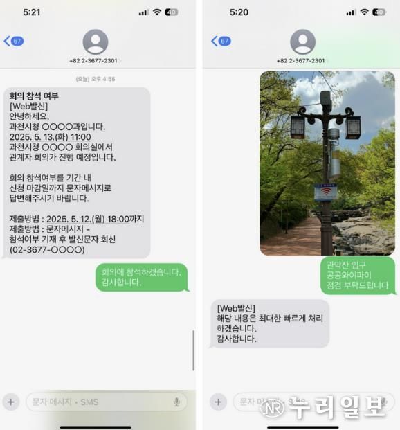 양방향 문자서비스 화면