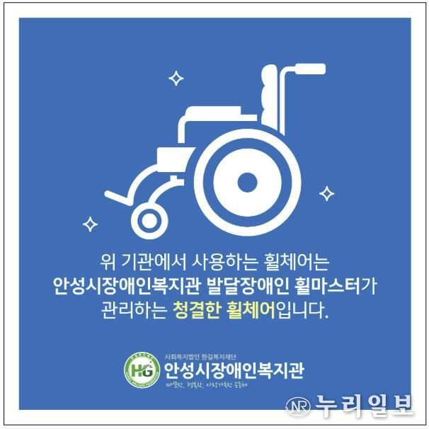 안성시장애인복지관, 발달장애인 일자리(휠마스터) 확대를 위한 업무협약 체결