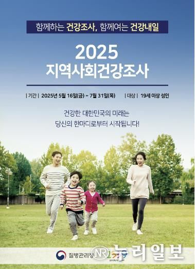 구리시, 2025년 지역사회건강조사 실시