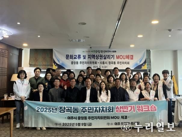 여주시 중앙동 주민자치위원회 – 시흥시 장곡동 주민자치회, 문화교류 및 상권살리기 위한 MOU체결