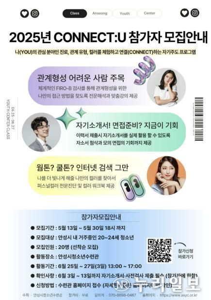 안성시 취준생 모두 모여라, 안성시청소년수련관 후기청소년 진로프로그램 운영