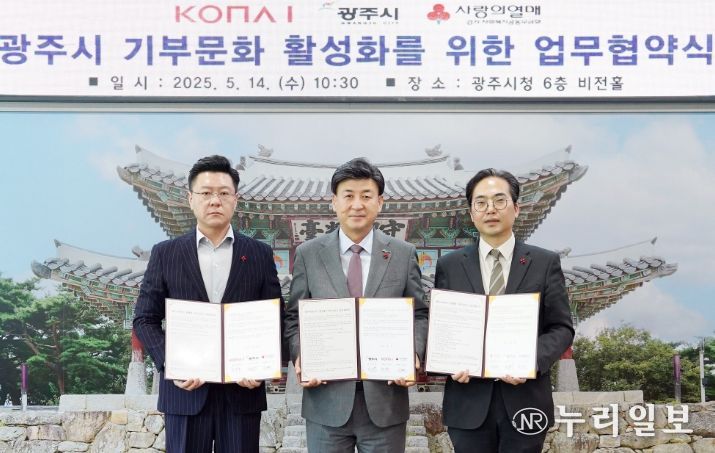 광주시, ‘광주사랑카드 플랫폼 기부 서비스’ 업무협약 체결