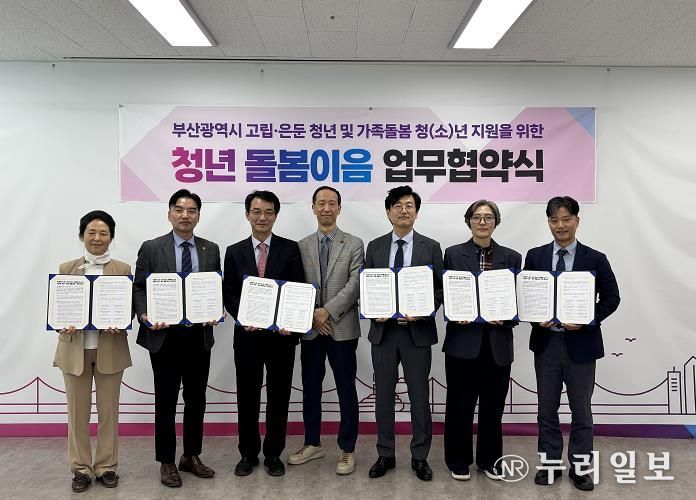 부산사회서비스원, 부산광역시 청년 돌봄이음 업무협약식 체결