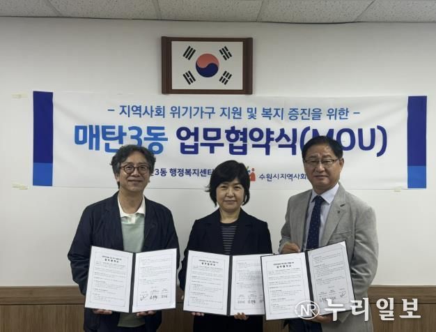 수원시 영통구 매탄3동 지역사회보장협의체, 이인환치과와 업무협약(MOU) 체결