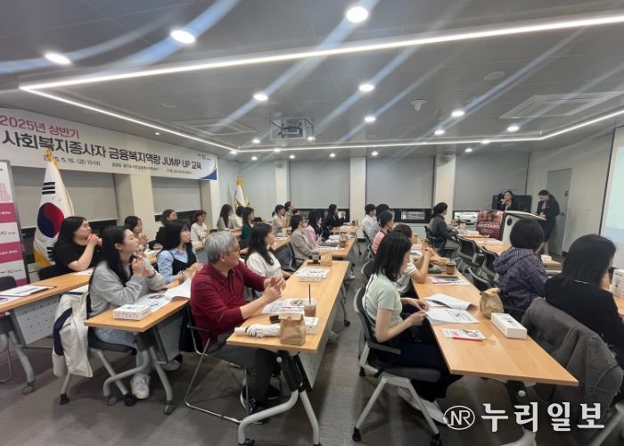 김포시 사회복지종사자 금융복지역량 JUMP UP! UP!