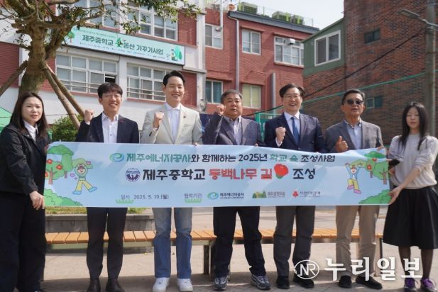 제주에너지공사 학교 숲 조성 기념식
