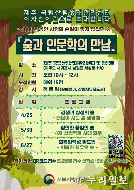 ‘숲과 인문학의 만남‘ 프로그램 운영