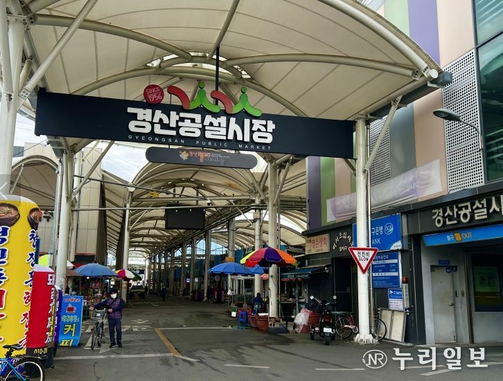 경산 공설시장