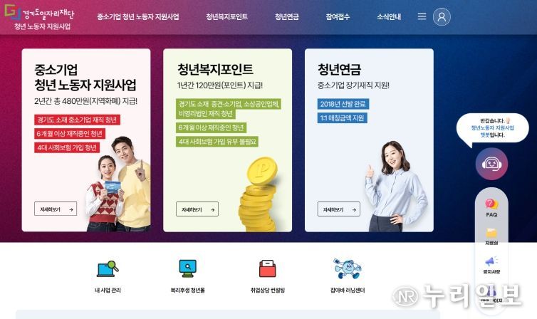 청년노동자 지원사업 홈페이지 화면