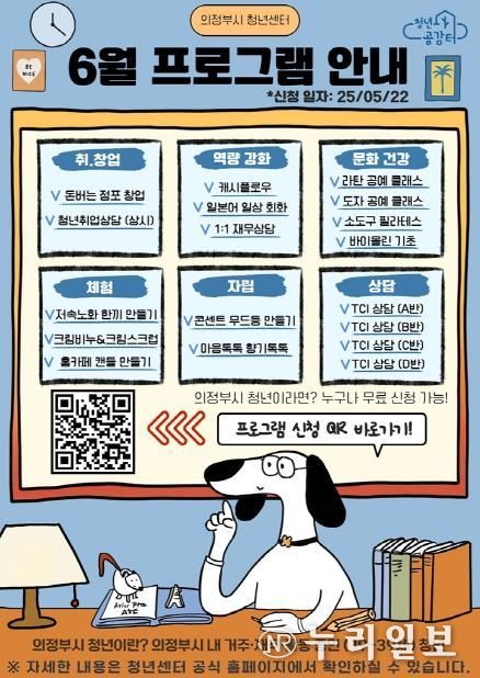 의정부시 청년센터, 6월 프로그램 참여자 모집