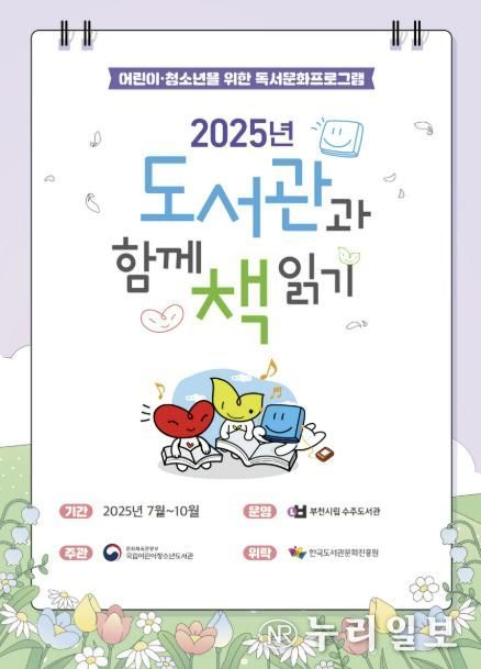 2025 도서관과 함께 책읽기 홍보 포스터