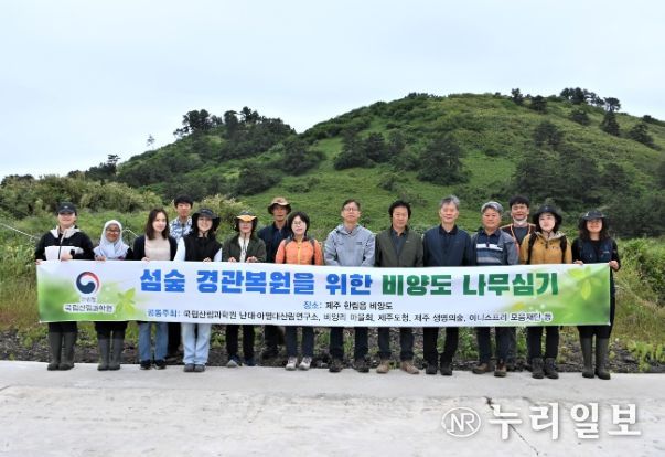 도민·환경 관련 기관들과 함께 비양도에 숲 조성