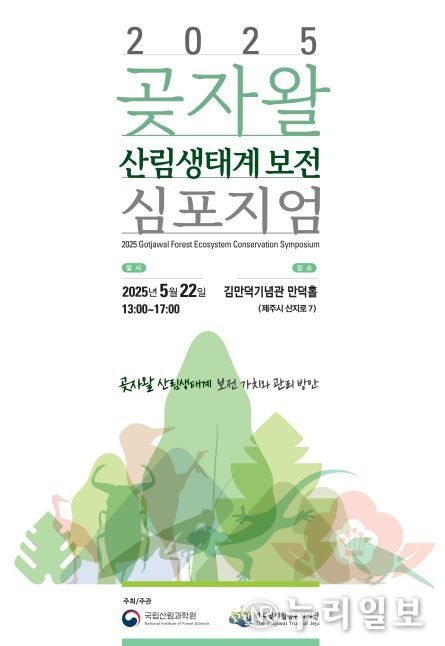 제주곶자왈공유화재단과 공동 심포지엄