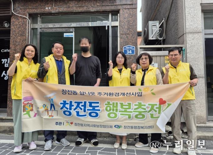 창전동 지역사회보장협의체, 주거환경 개선사업 실시