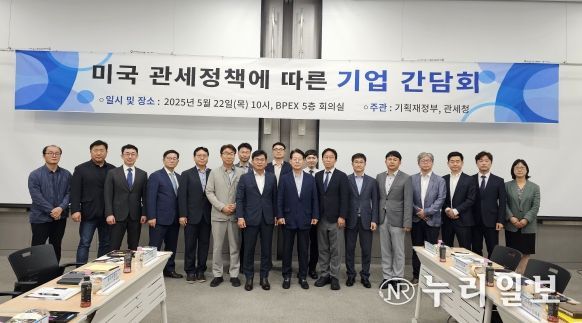 22일 오전 '미국 관세정책에 따른 기업 간담회'를 마치고 참석자들이 기념 촬영하고 있다.