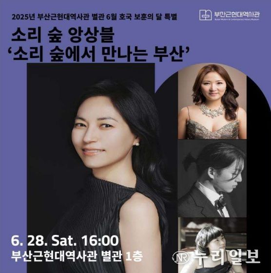 호국 보훈의 달 6월, 부산근현대역사관 별관에서 갖는 묵상의 시간모든 프로그램은 5.25.부터 역사관 누리집을 통해 사전 신청 가능, 참가비 무료