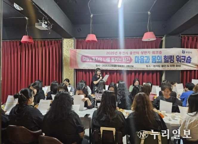 부천시 콜센터 ‘2025 상반기 힐링 워크숍’ 모습