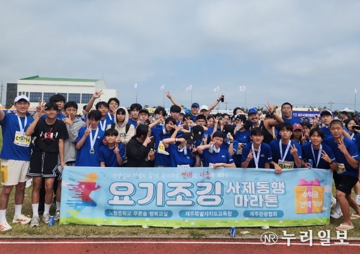 제주국제관광마라톤 대회 참가한 노형중 학생들과 선생님들