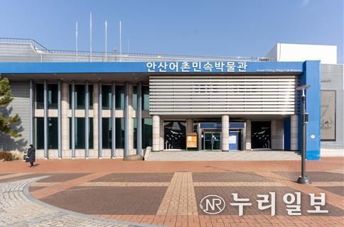 안산어촌민속박물관 전경.(사진=안산도시공사 제공)