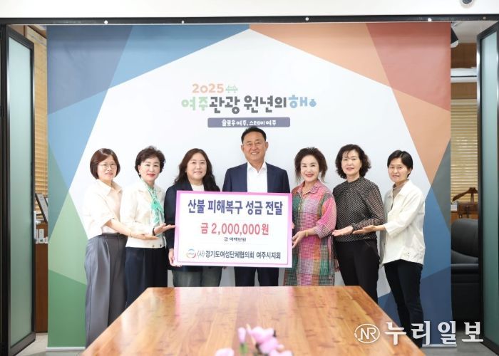 여주시 여성단체협의회 도자기축제 수익금 기탁