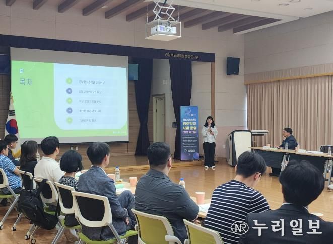 경북교육청, 정주학교 시범 운영 연합 워크숍 개최