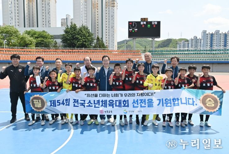 경북교육청, 제54회 전국소년체육대회
