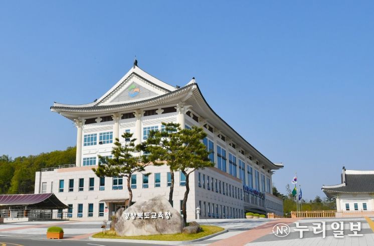 경상북도교육청