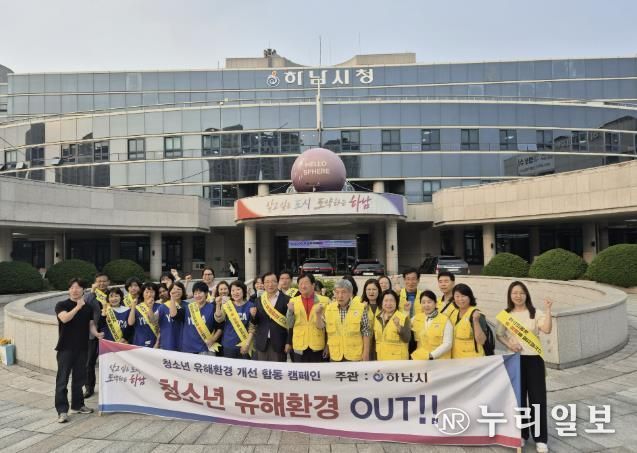 하남시, 청소년 유해환경 민관 합동 점검…