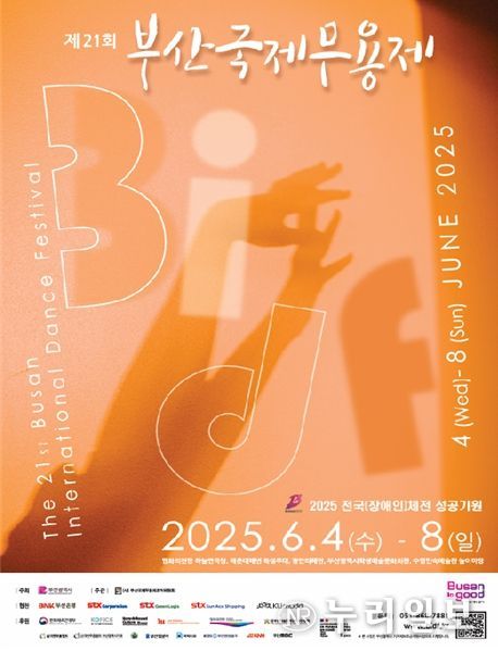 제21회 부산국제무용제