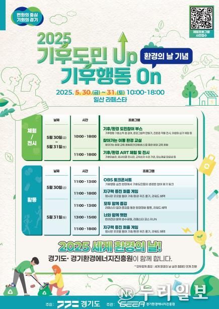 2025 기후도민 UP, 기후행동 ON 행사 포스터