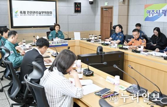 여주시, 시민 안전 최우선 '축제 안전관리실무위원회 개최'