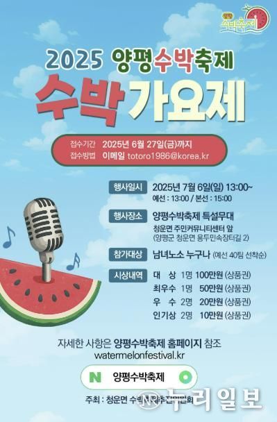 수박가요제 홍보포스터