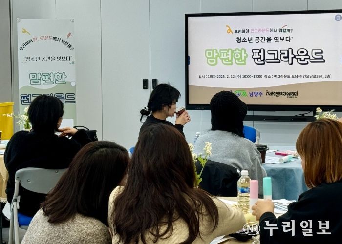 남양주시, 6월부터 학부모회에 펀그라운드 개방