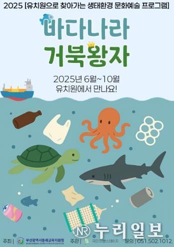 부산동래교육지원청, 찾아가는 생태환경 문화예술프로그램 운영