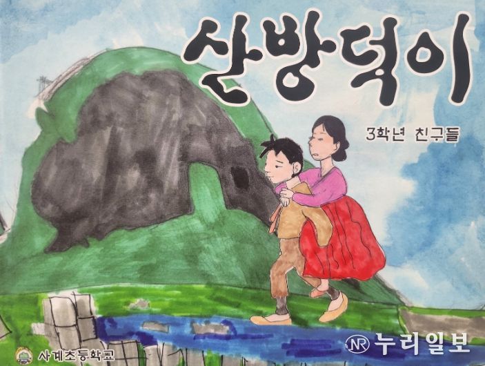 그림책 ‘산방덕이’ 표지