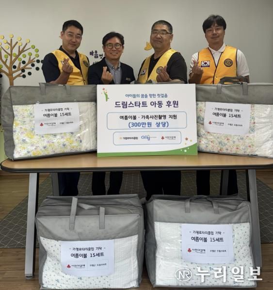 가평로타리클럽, 가족사진‧여름이불 후원